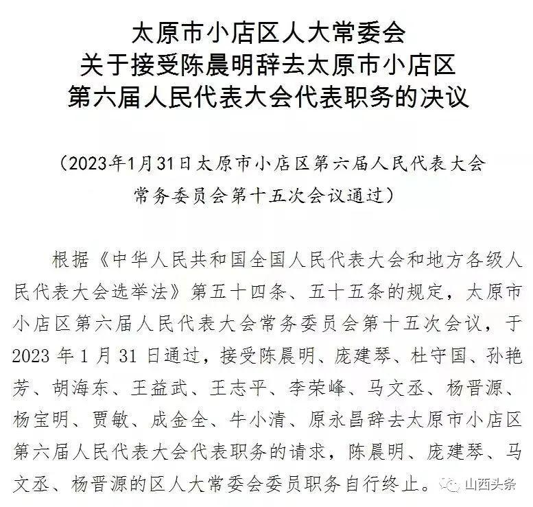 山西吕梁人事任免动态更新