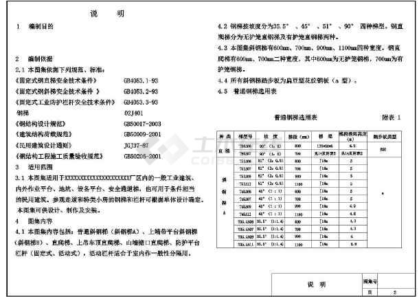 钢梯图集最新版及其应用概览