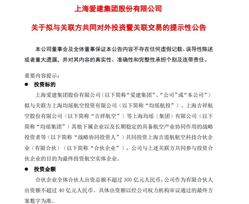 爱建集团最新消息全面综述