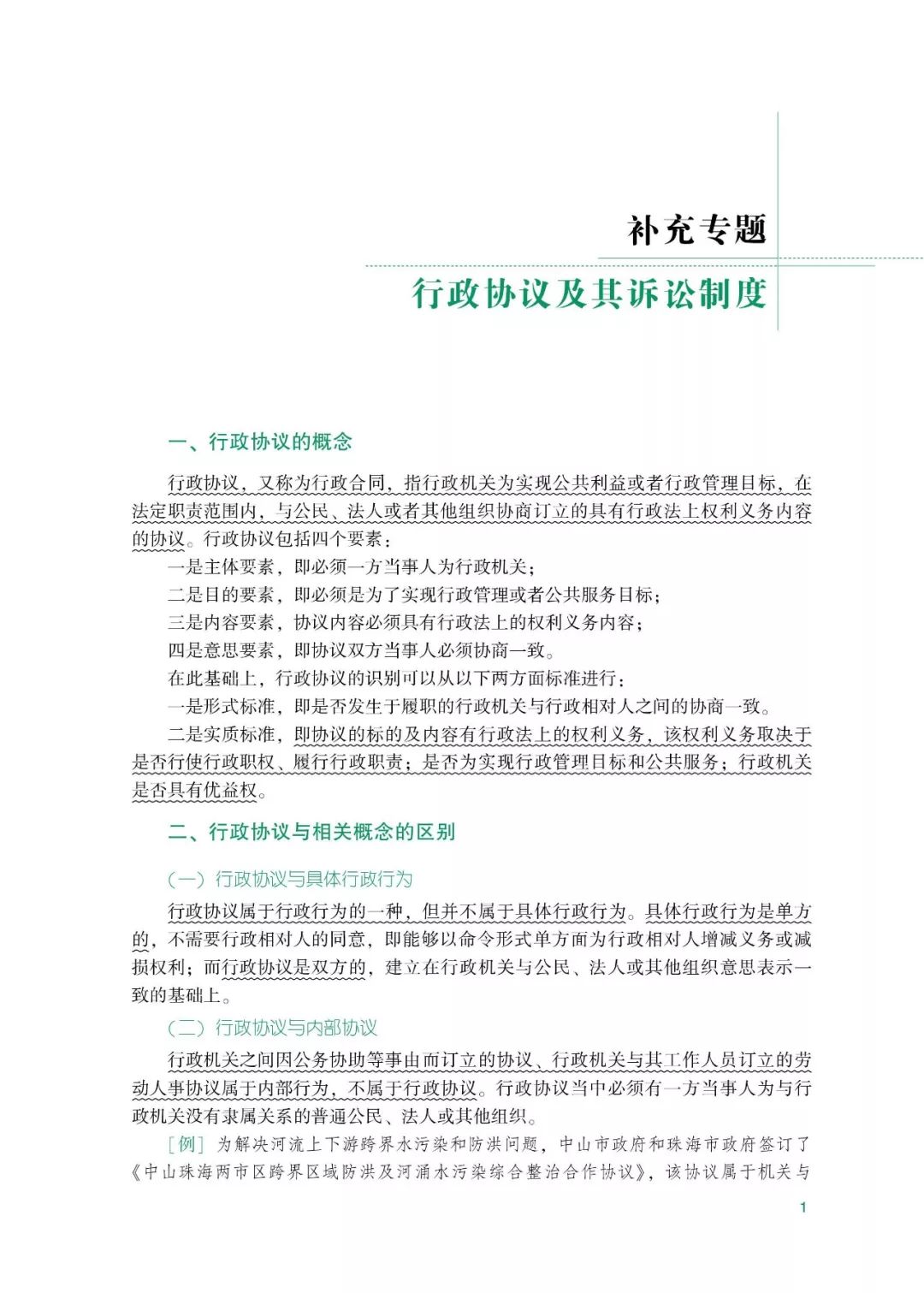 最新行政法全文解读与应用指南