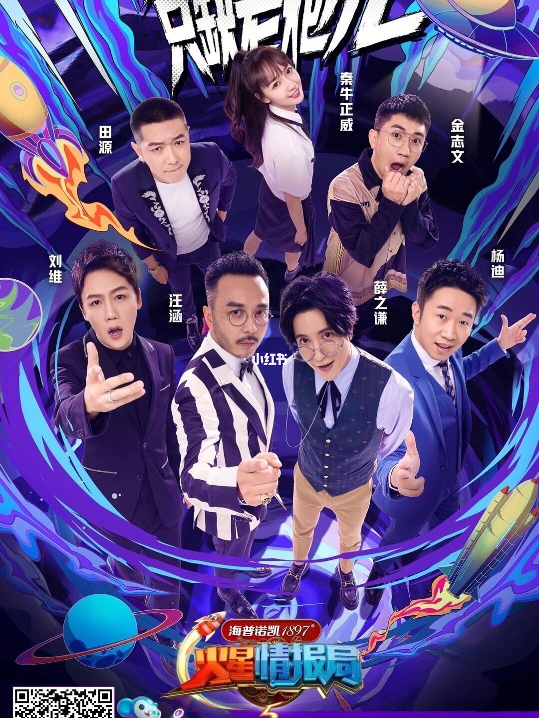 火星情报局第五季，探索创新，热血燃烧的最新动态