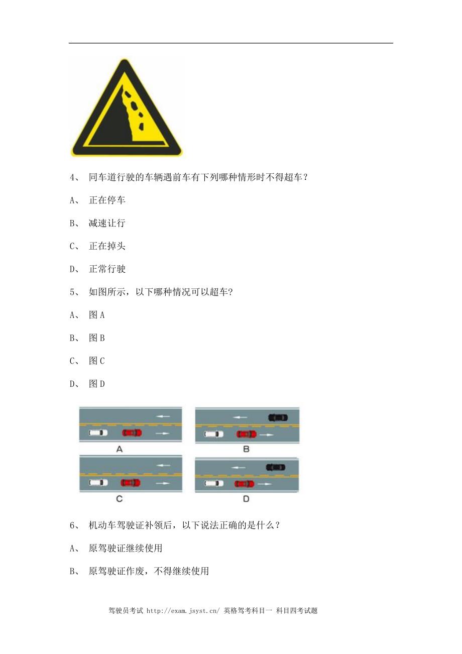 B2科目模拟考试2015最新版全面解析与备考指南